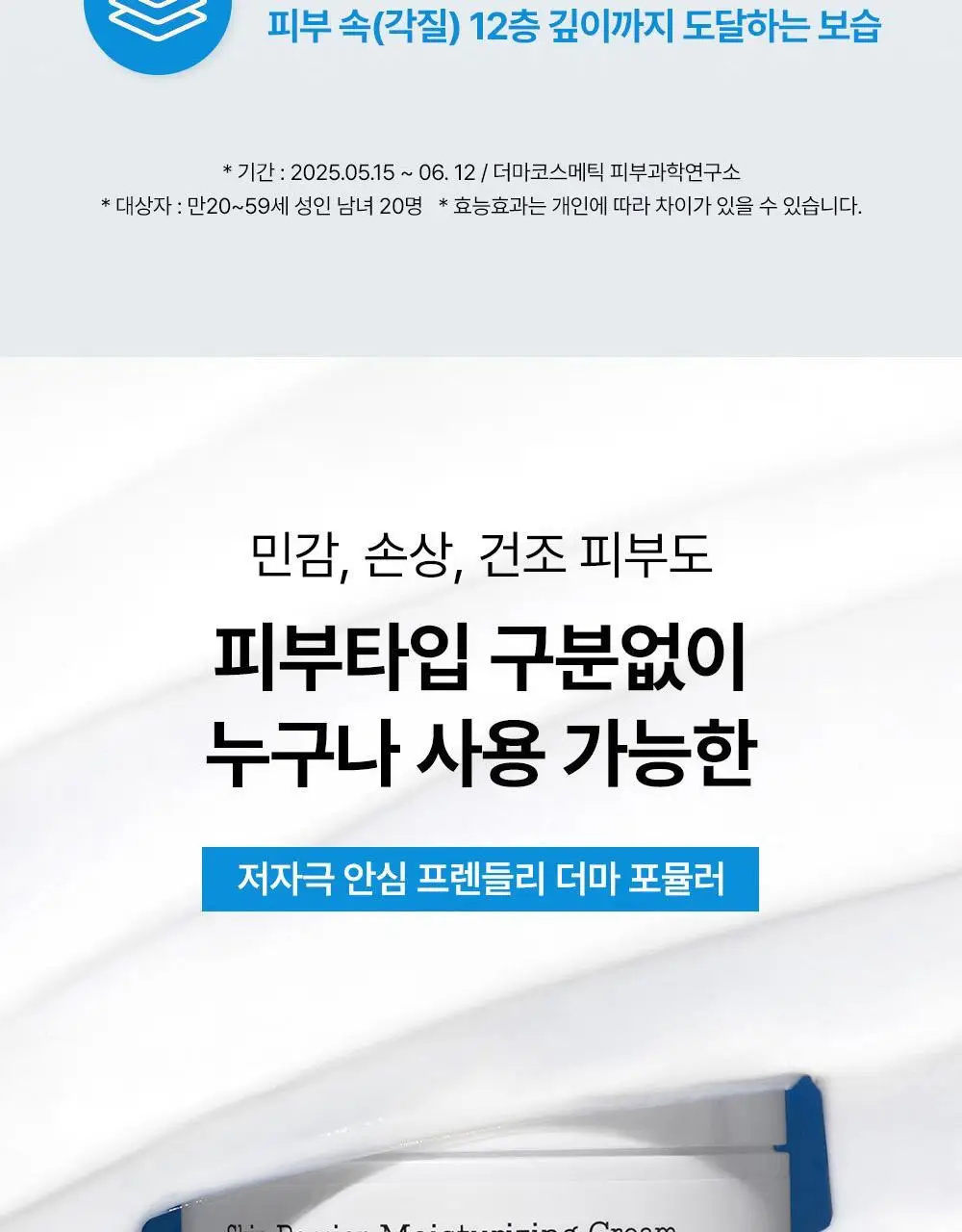 [바디/대용량] 코스알엑스 스킨 베리어 모이스처라이징 크림 450ml 상세페이지 24